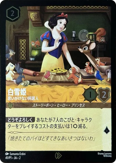 Snow White - Unexpected Houseguest (JP Exclusive)