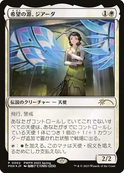 Giada, Font of Hope