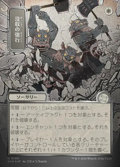 Requisition Raid