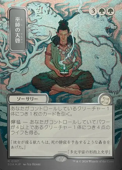 Shamanic Revelation