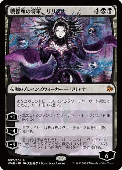 Liliana, Dreadhorde General