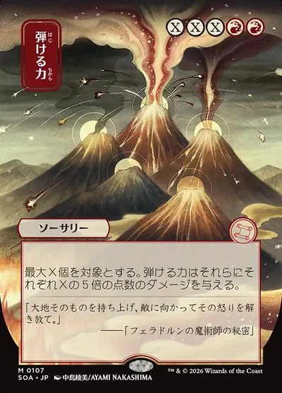 Crackle with Power