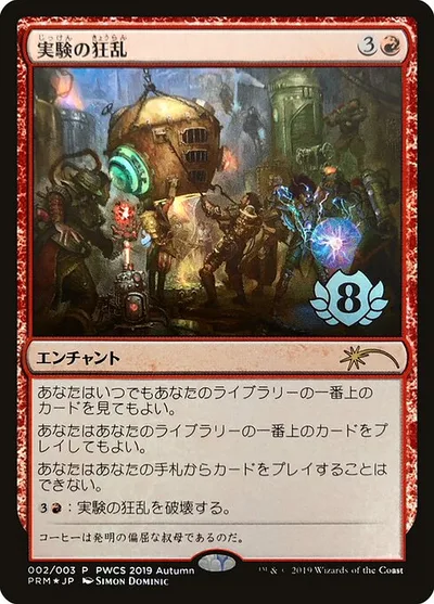 Experimental Frenzy