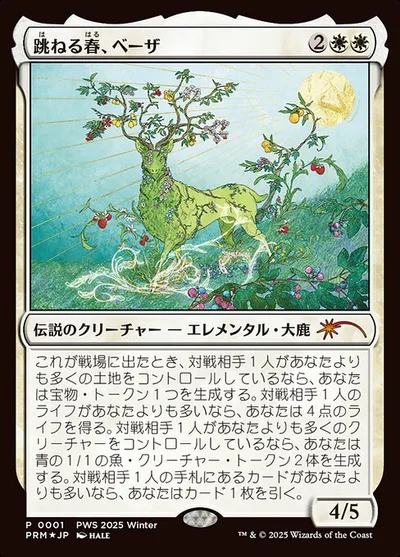 Beza, the Bounding Spring