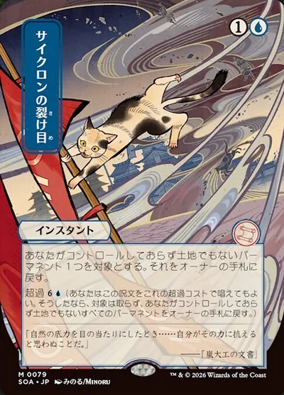 Cyclonic Rift