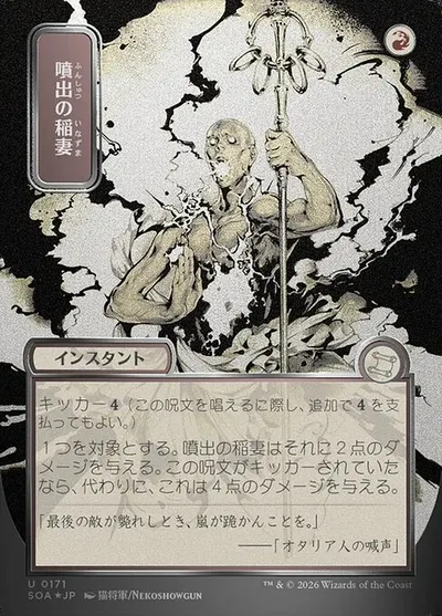 Burst Lightning