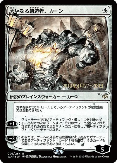 Karn, the Great Creator