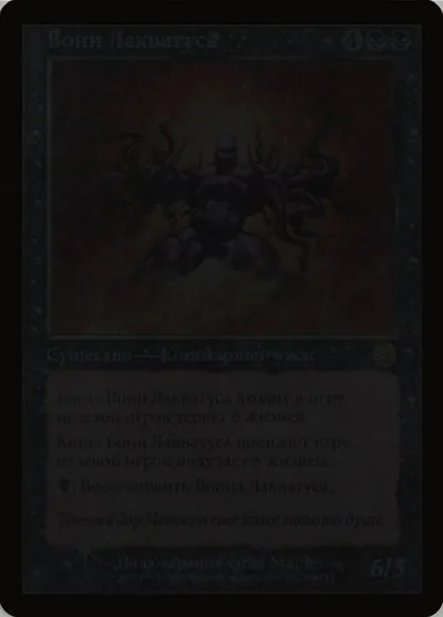 Laquatus's Champion