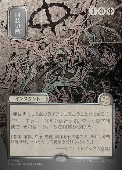 Dismember