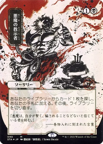 Demonic Tutor