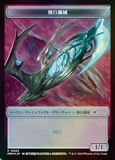 Thopter