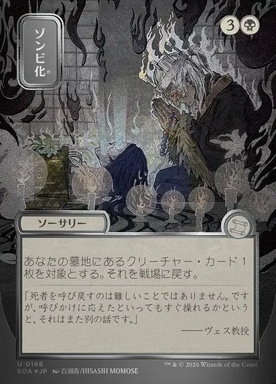 Zombify