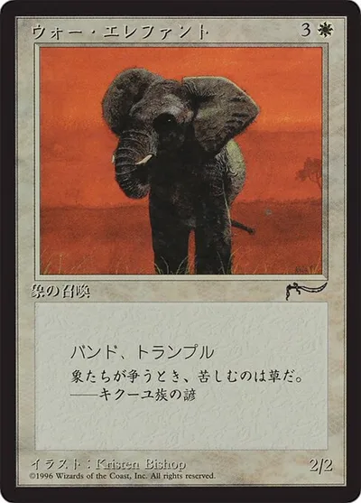 War Elephant