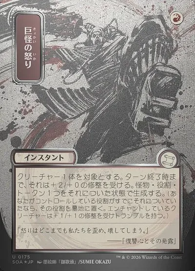 Monstrous Rage